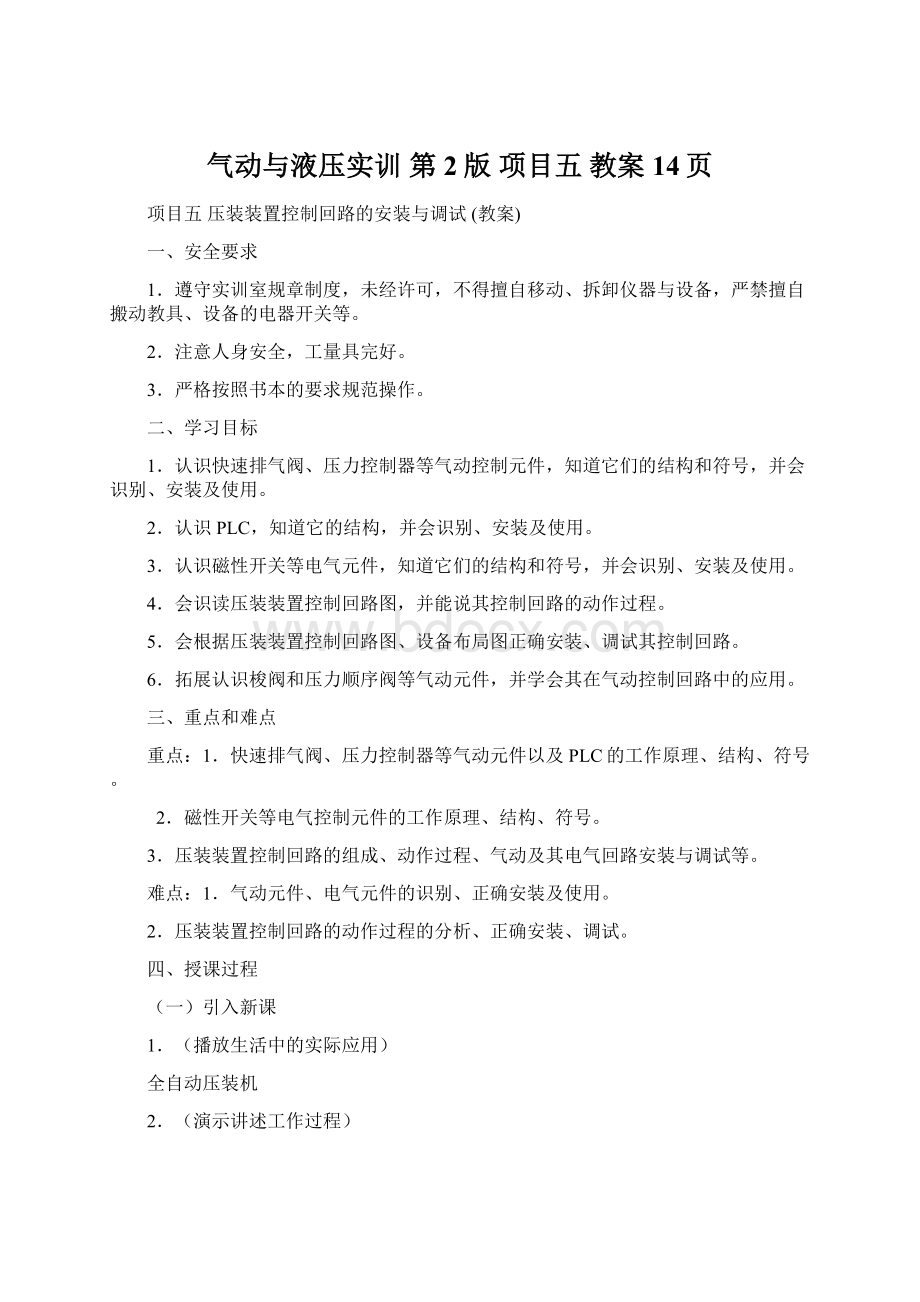 气动与液压实训 第2版项目五 教案14页.docx_第1页