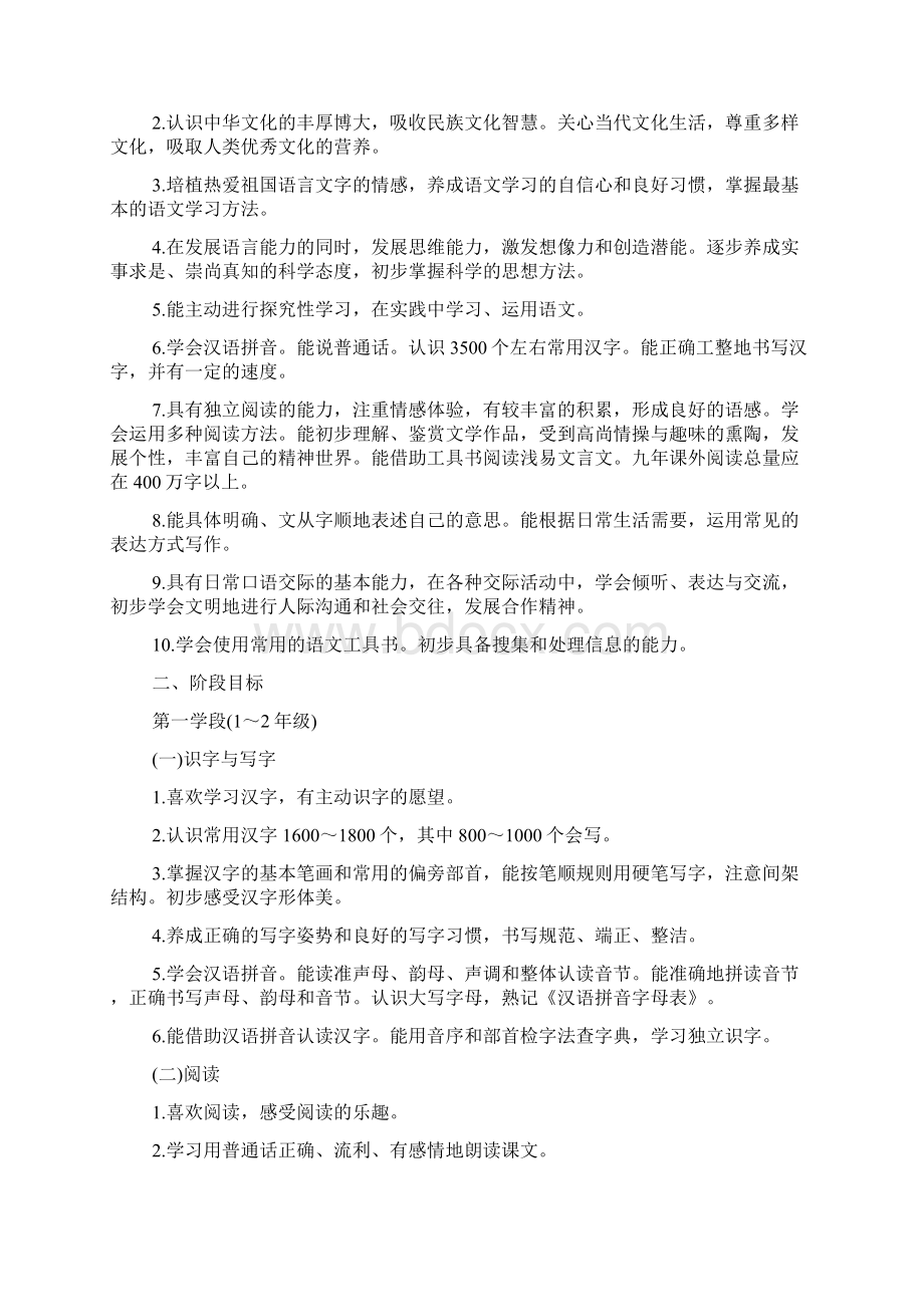 语文新课程标准.docx_第3页