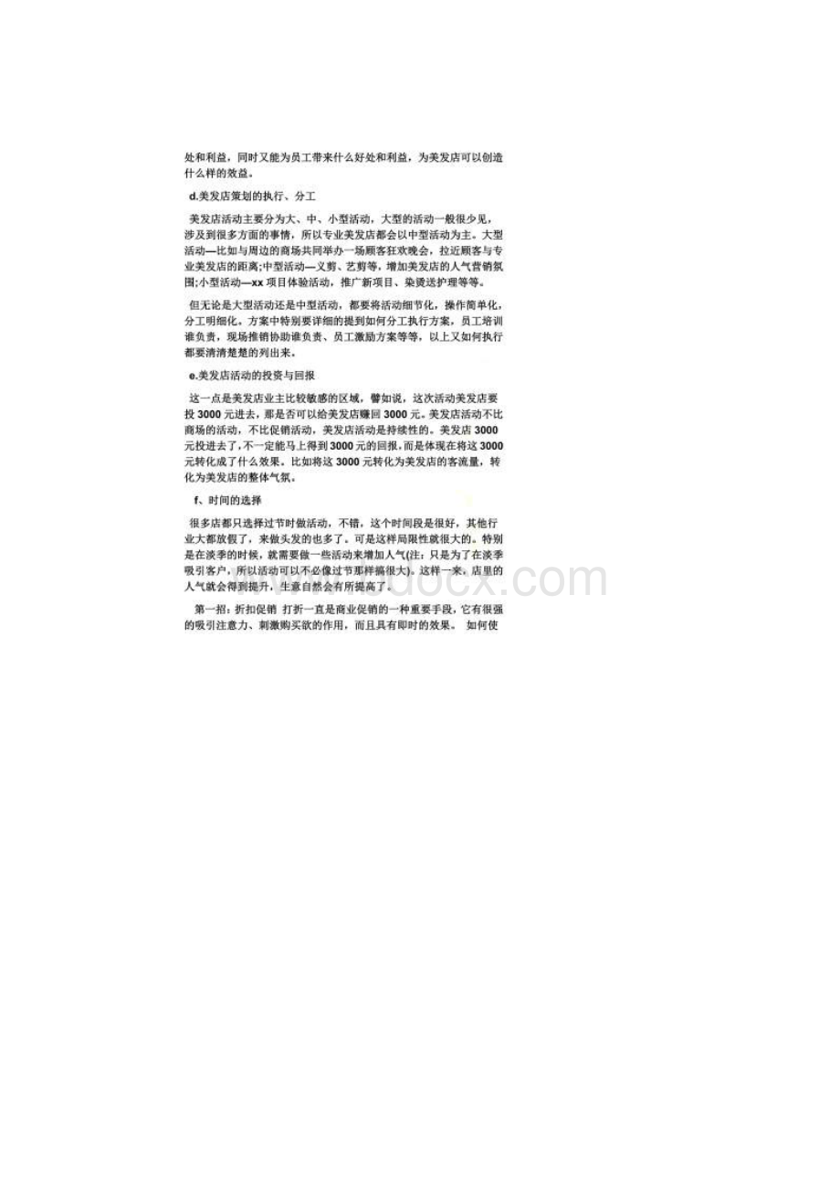 发廊一周年活动方案Word格式文档下载.docx_第2页