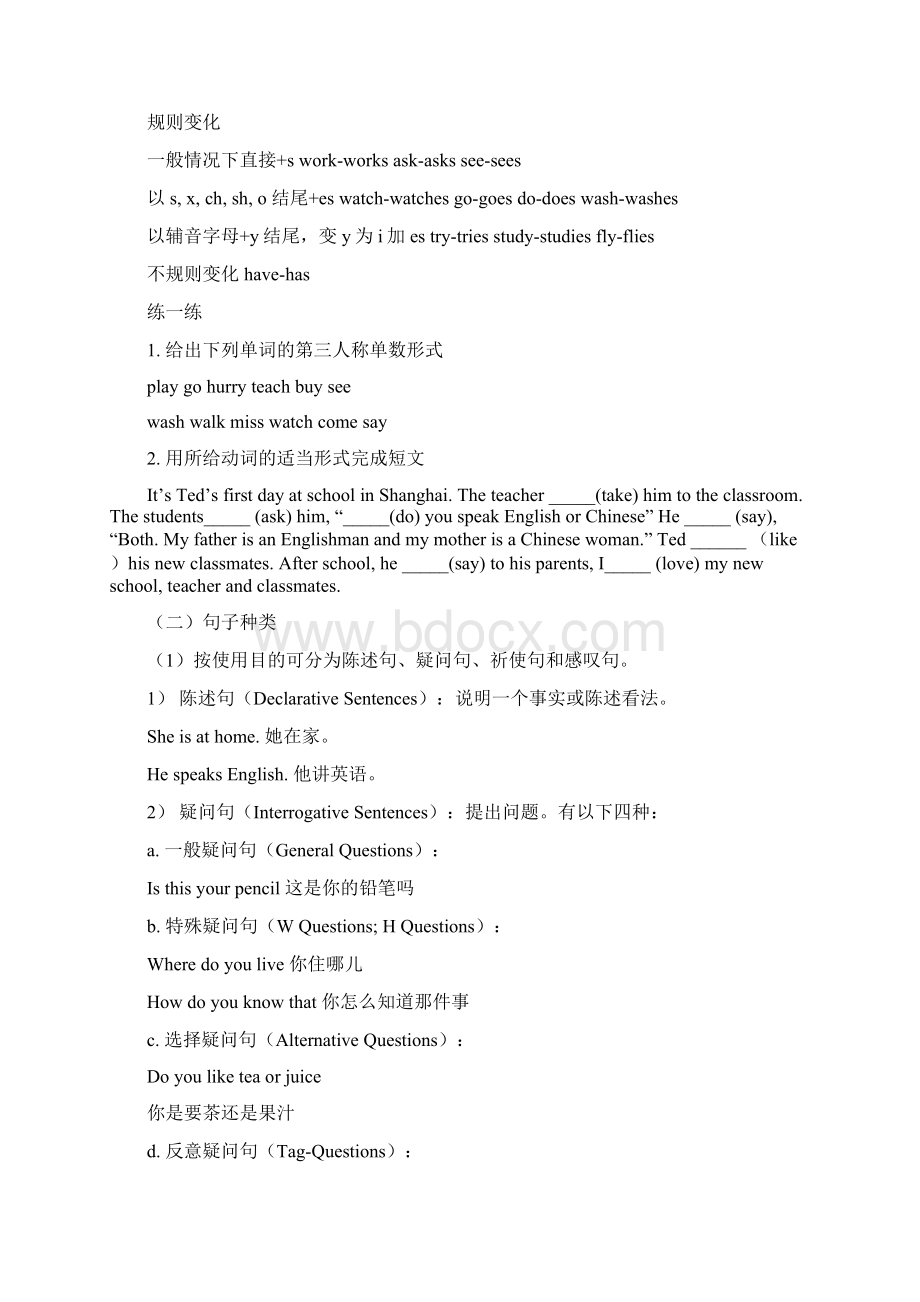 初一英语语法知识点汇总Word文档格式.docx_第2页