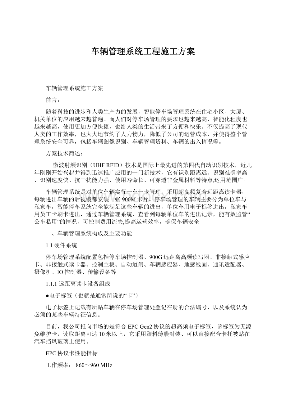 车辆管理系统工程施工方案.docx_第1页