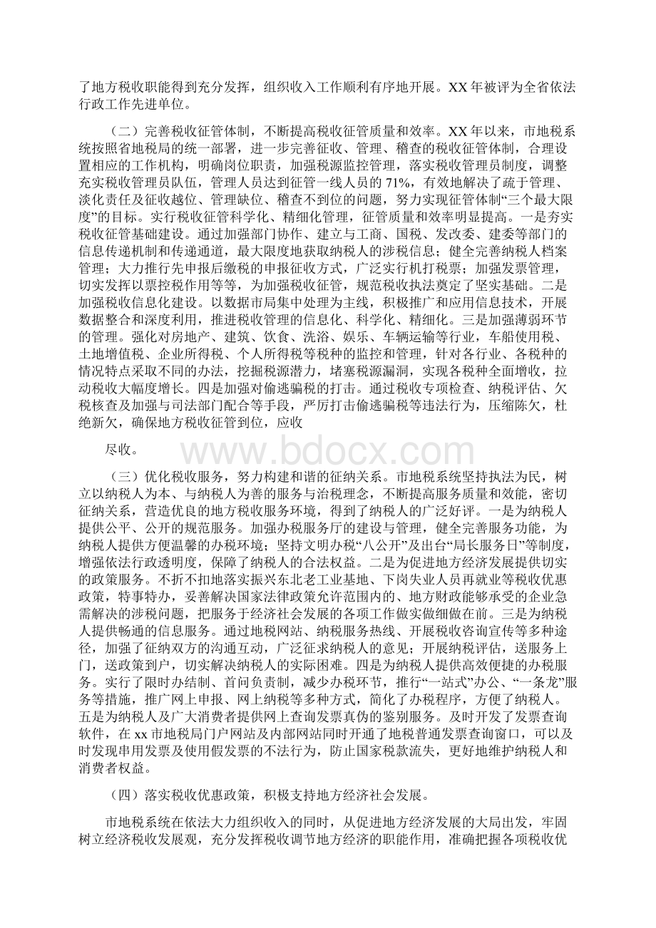 市地方税收征收管理工作调研报告.docx_第2页