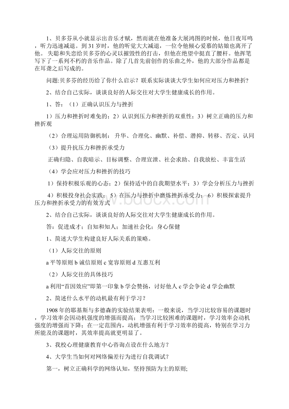 大学心理健康考试.docx_第2页