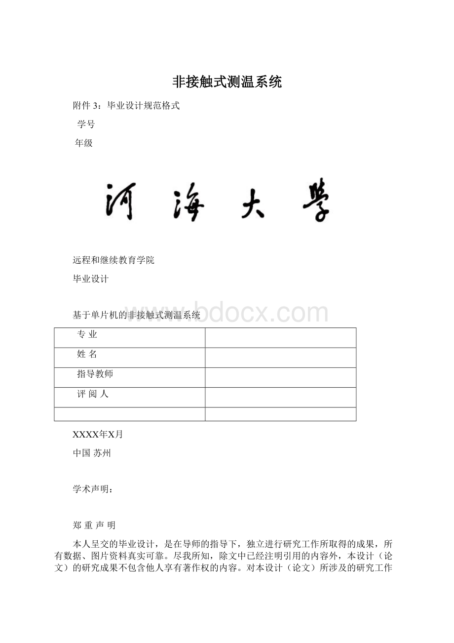 非接触式测温系统.docx_第1页