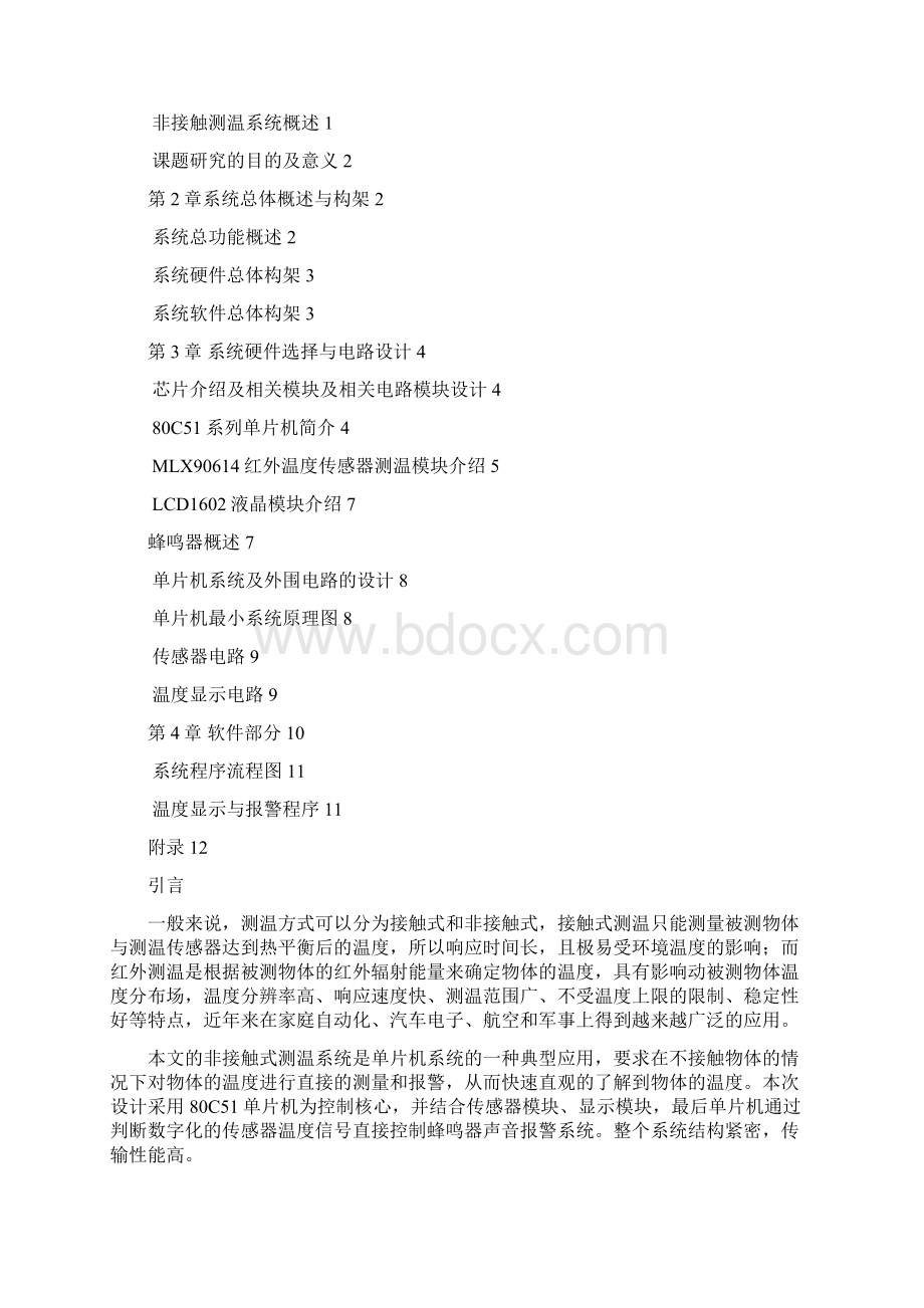 非接触式测温系统.docx_第3页