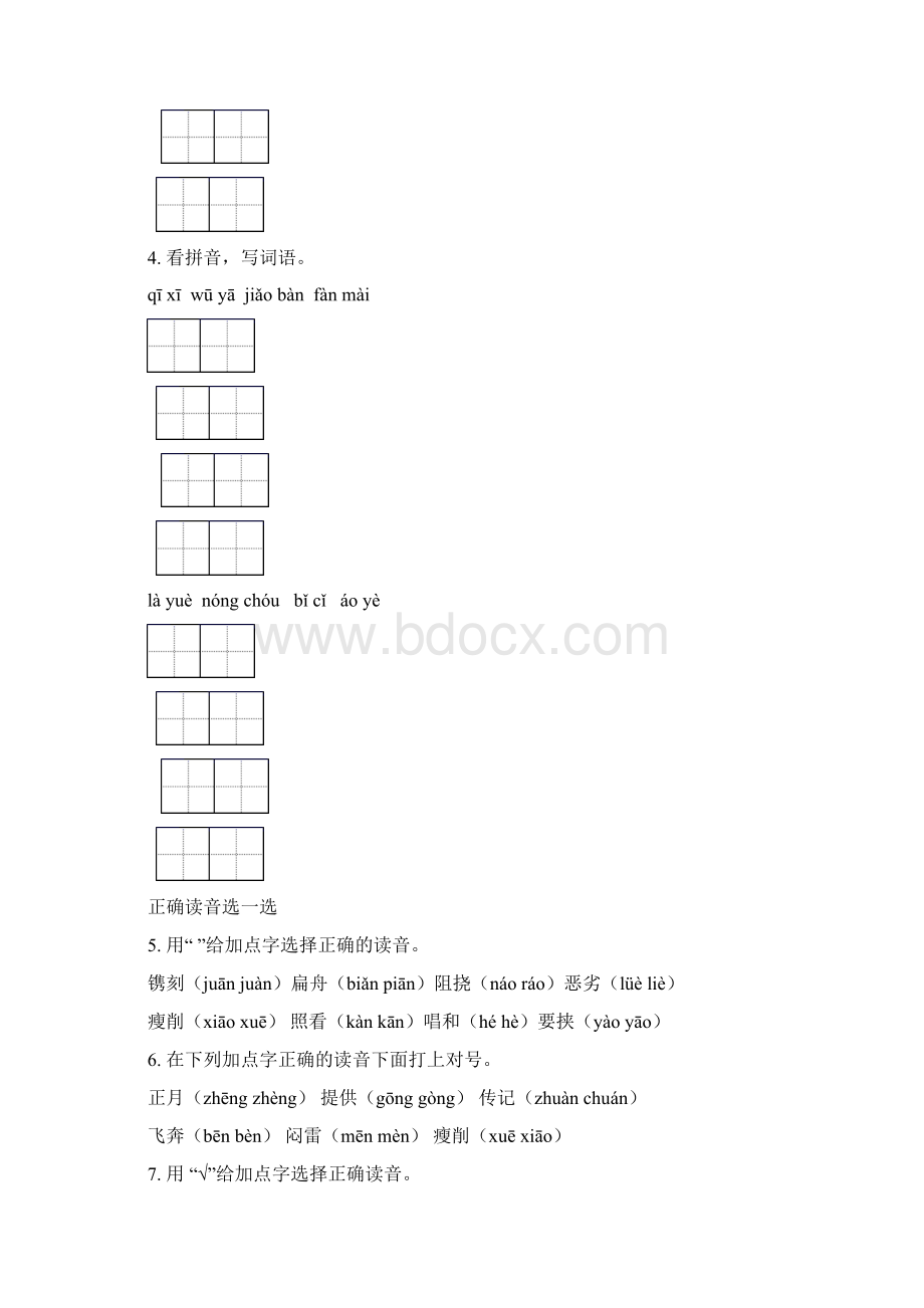 部编版六年级语文下册毕业考点知识综合复习题集Word下载.docx_第3页