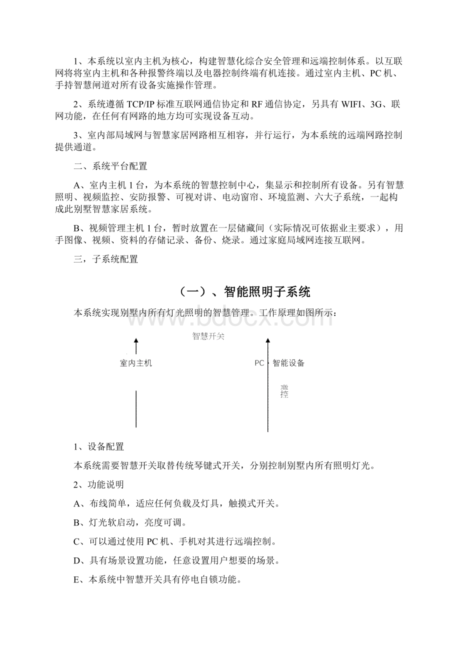 别墅智能家居方案Word文档格式.docx_第3页