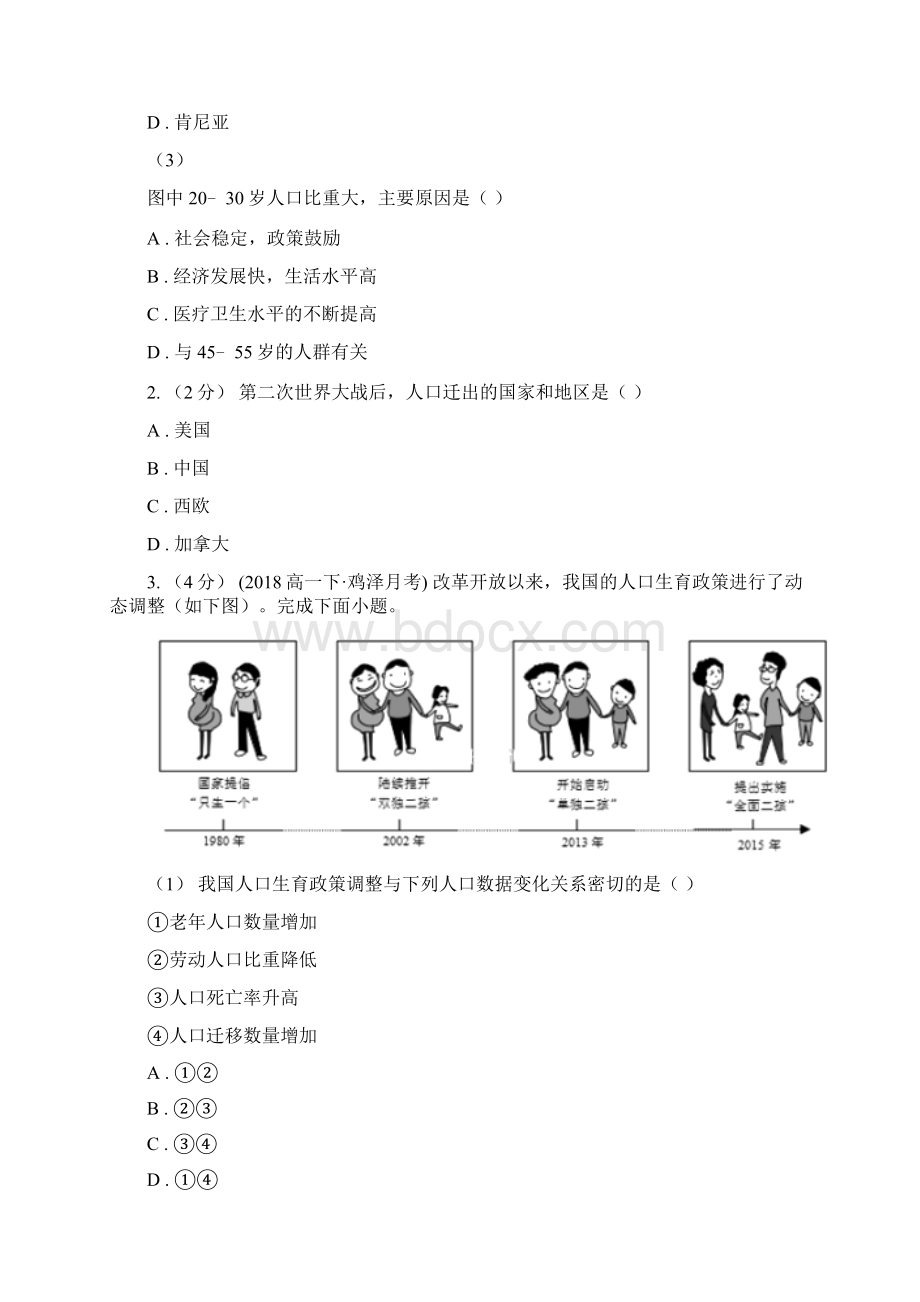 内蒙古呼伦贝尔市高一下学期第二次段考地理试题.docx_第2页