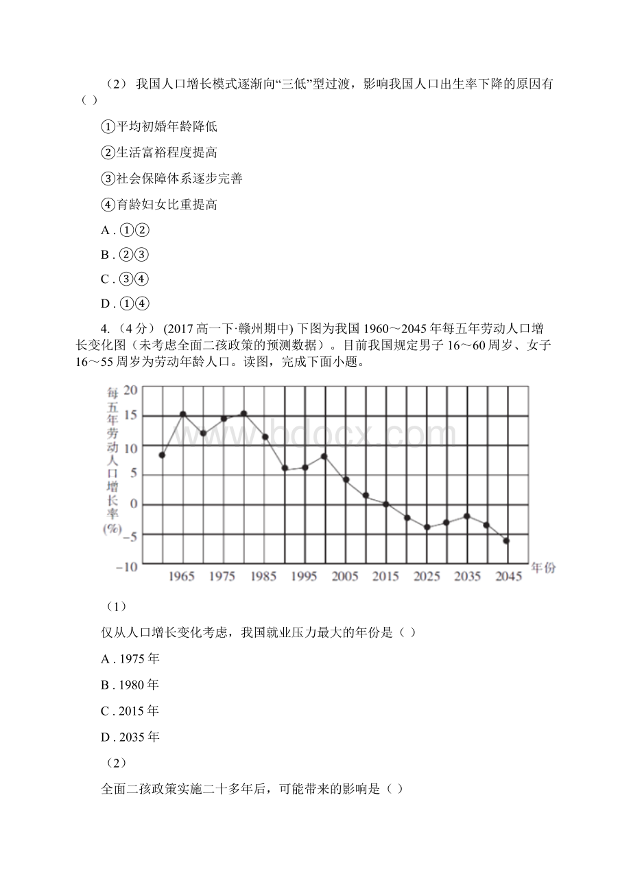 内蒙古呼伦贝尔市高一下学期第二次段考地理试题.docx_第3页