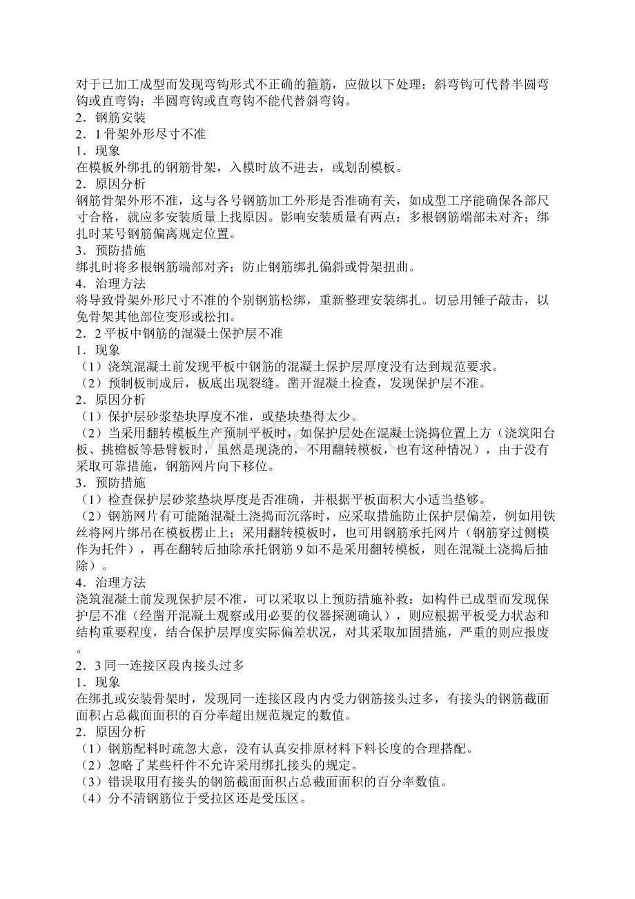 钢筋绑扎和安装质量通病分析Word格式文档下载.docx_第3页