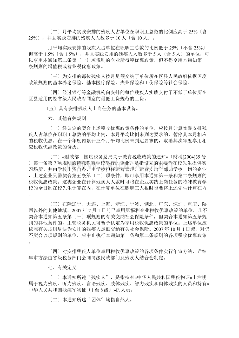 福利企业税收优惠政策汇总Word格式.docx_第3页