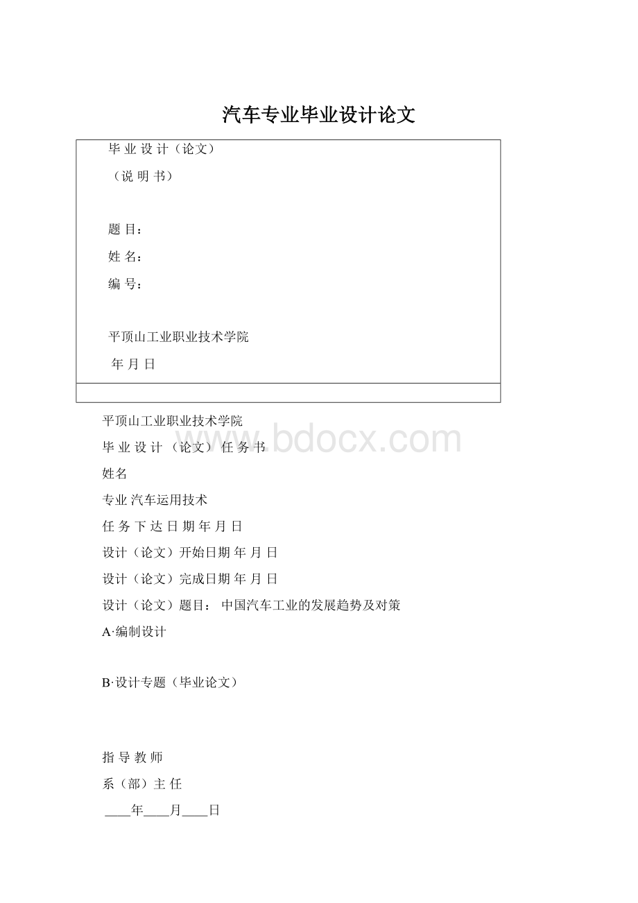 汽车专业毕业设计论文.docx_第1页