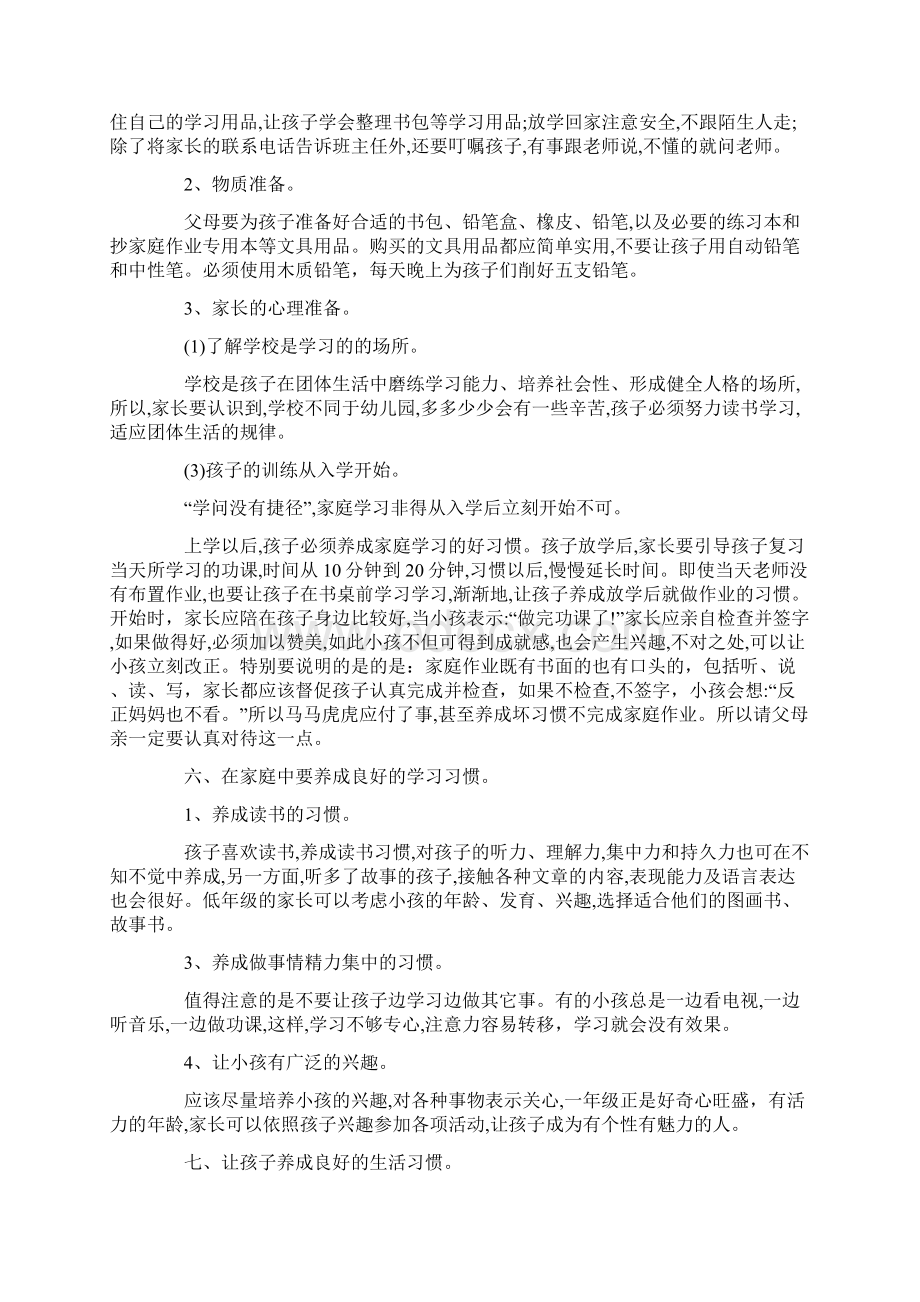 小学一年级家长会班主任发言稿范文三篇Word下载.docx_第2页