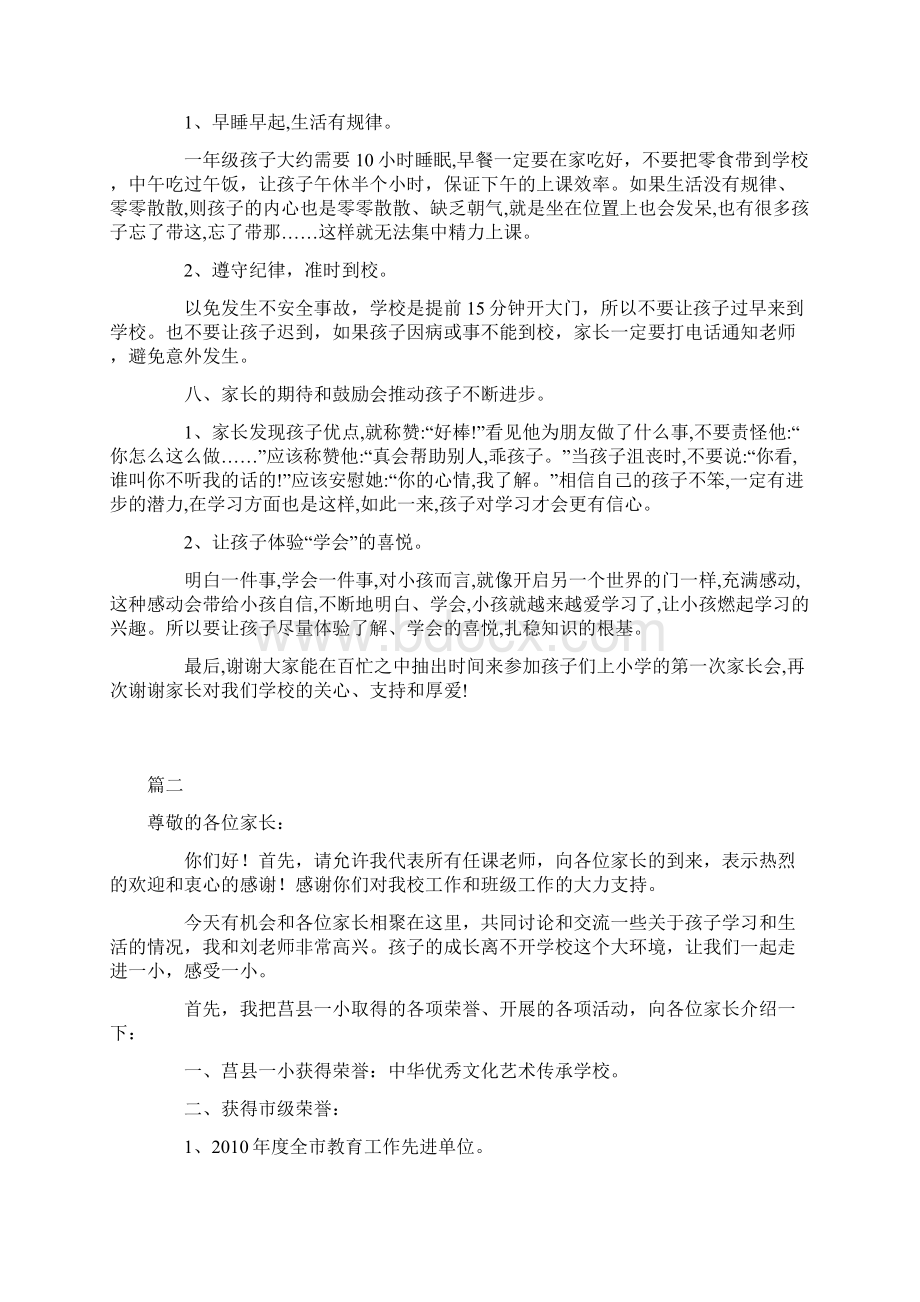 小学一年级家长会班主任发言稿范文三篇Word下载.docx_第3页