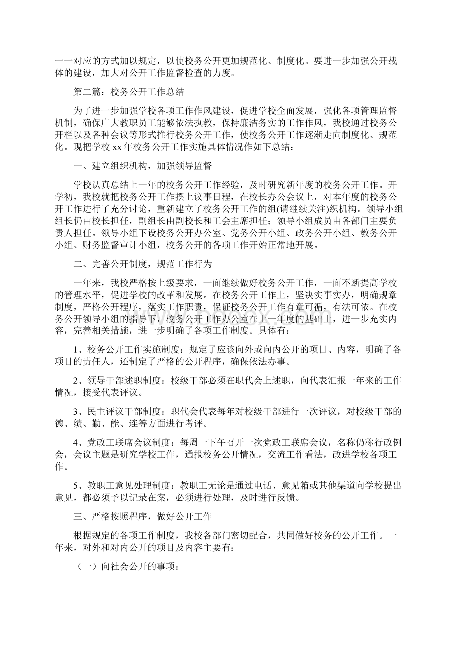 校务公开工作总结与校园安全文明月活动总结汇编Word格式.docx_第3页