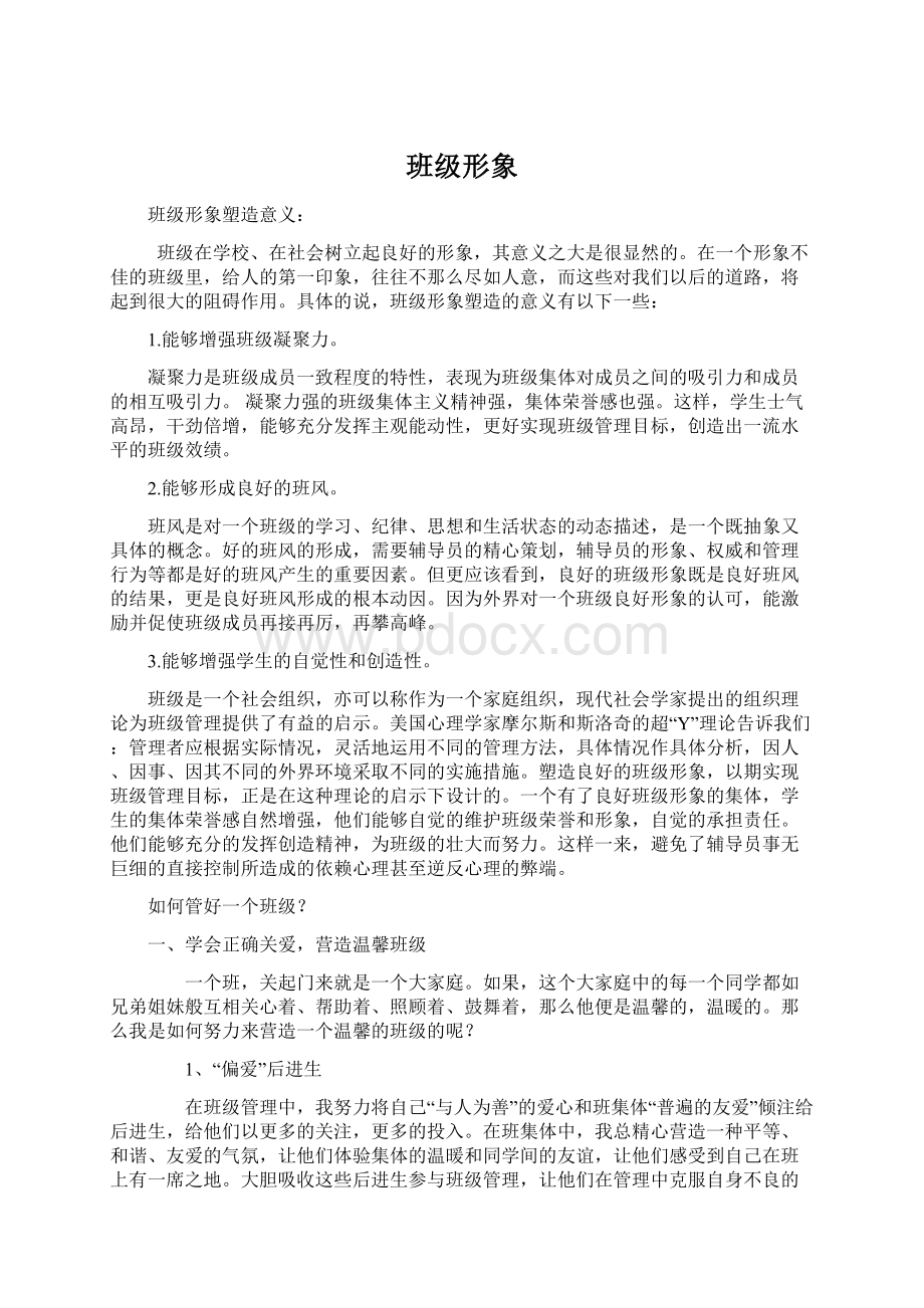 班级形象.docx_第1页