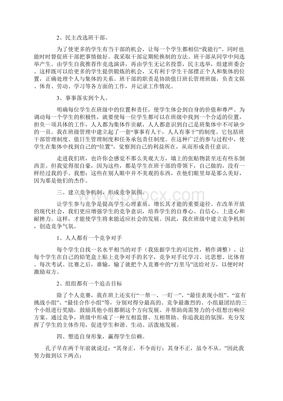 班级形象.docx_第3页