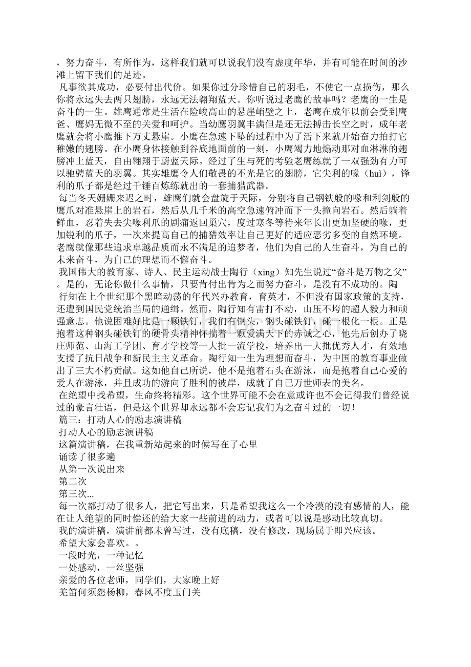 激励人心的发言稿文档格式.docx_第2页