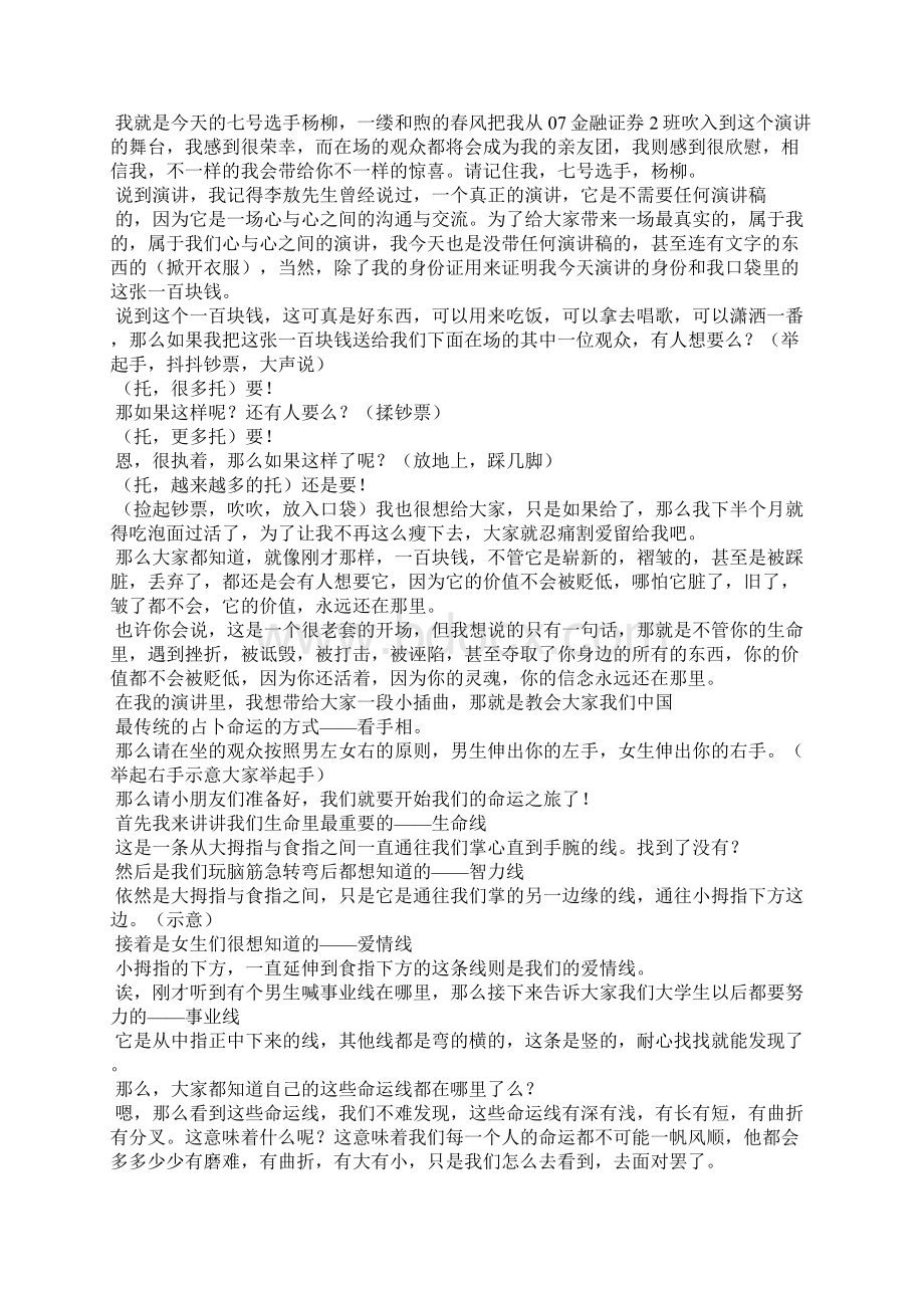 激励人心的发言稿文档格式.docx_第3页