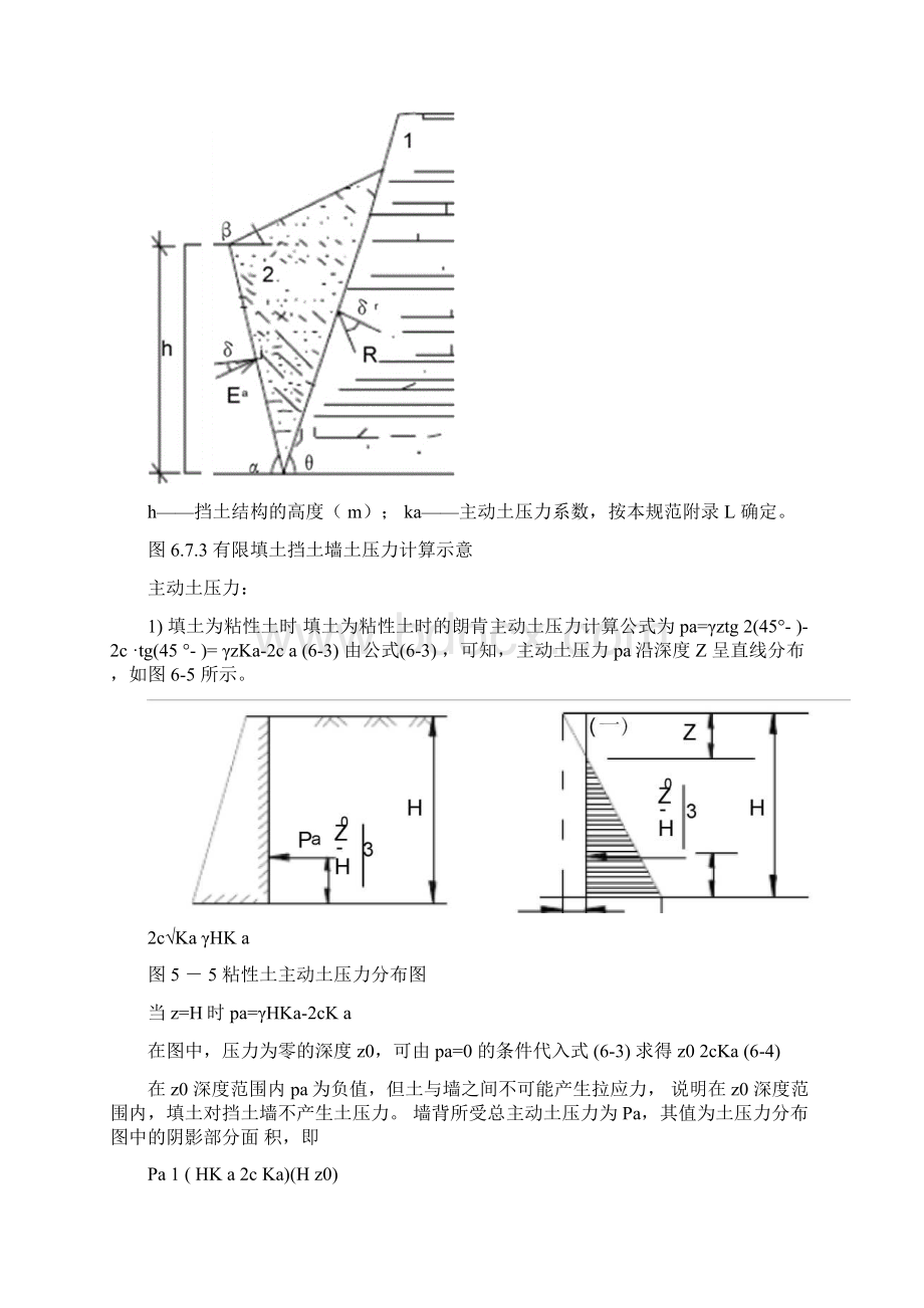 钢桩支护设计计算完整版.docx_第3页
