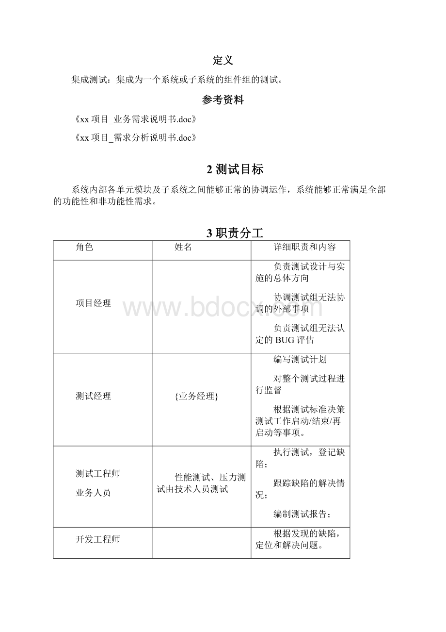 23xx项目集成测试计划.docx_第3页