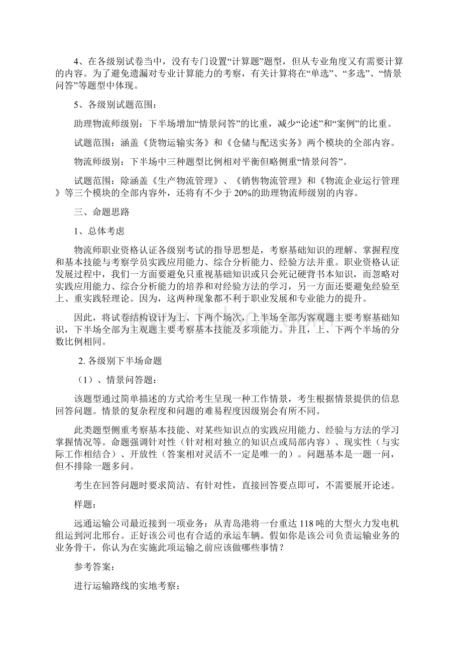 物流师新版教材考试大纲全.docx_第2页