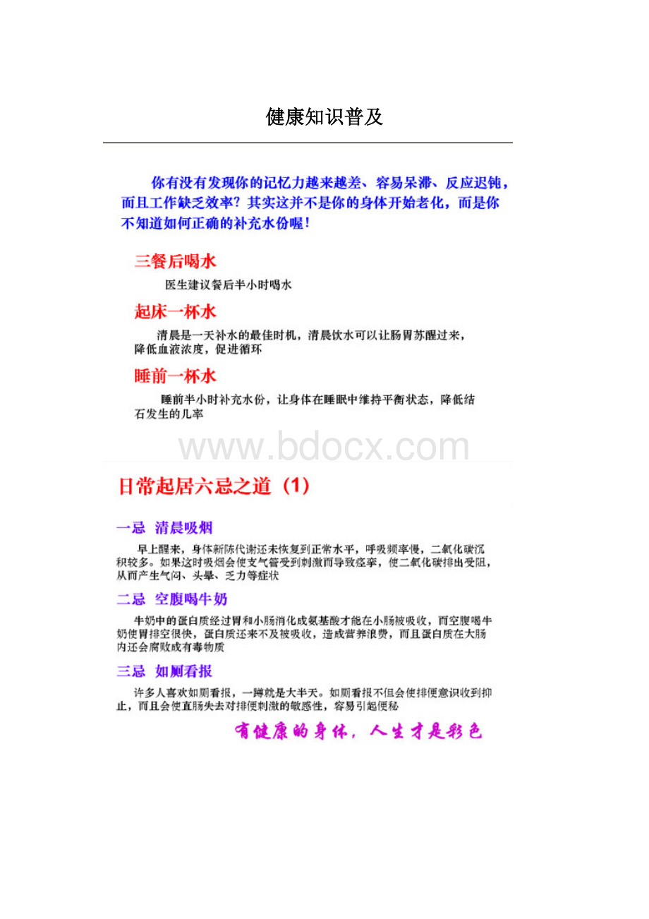 健康知识普及文档格式.docx_第1页