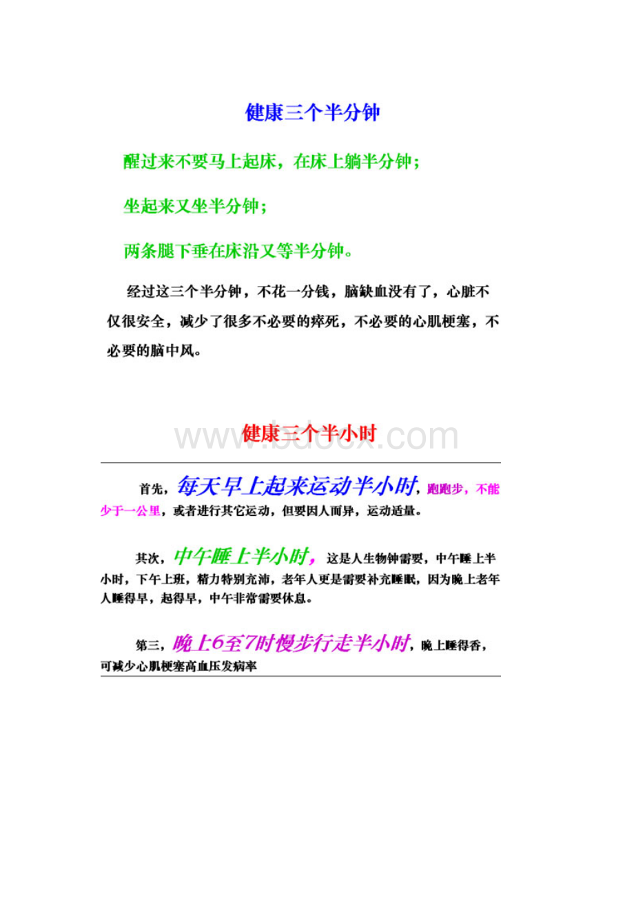 健康知识普及文档格式.docx_第3页