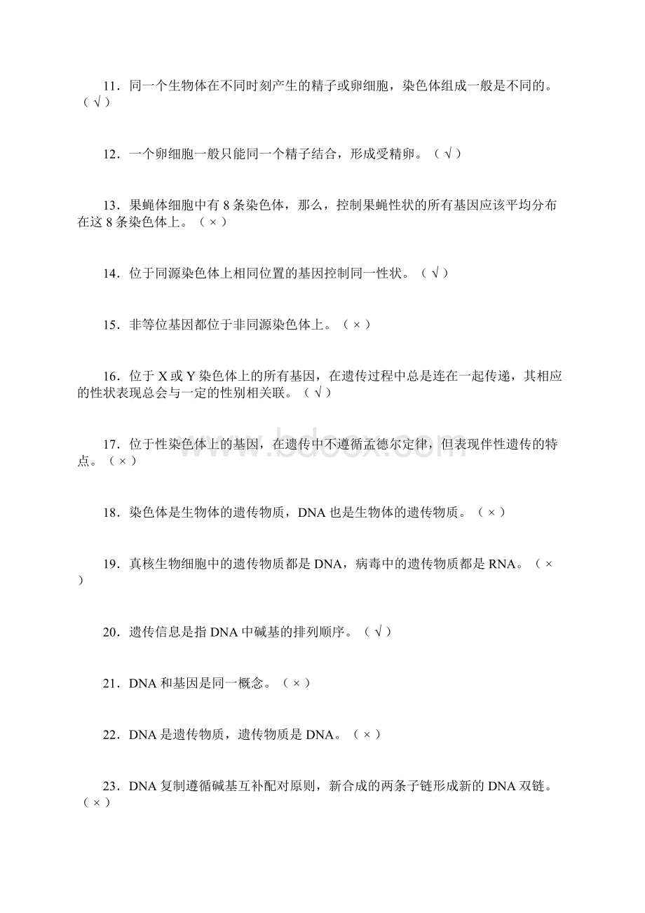 生物必修二课后习题及答案.docx_第2页