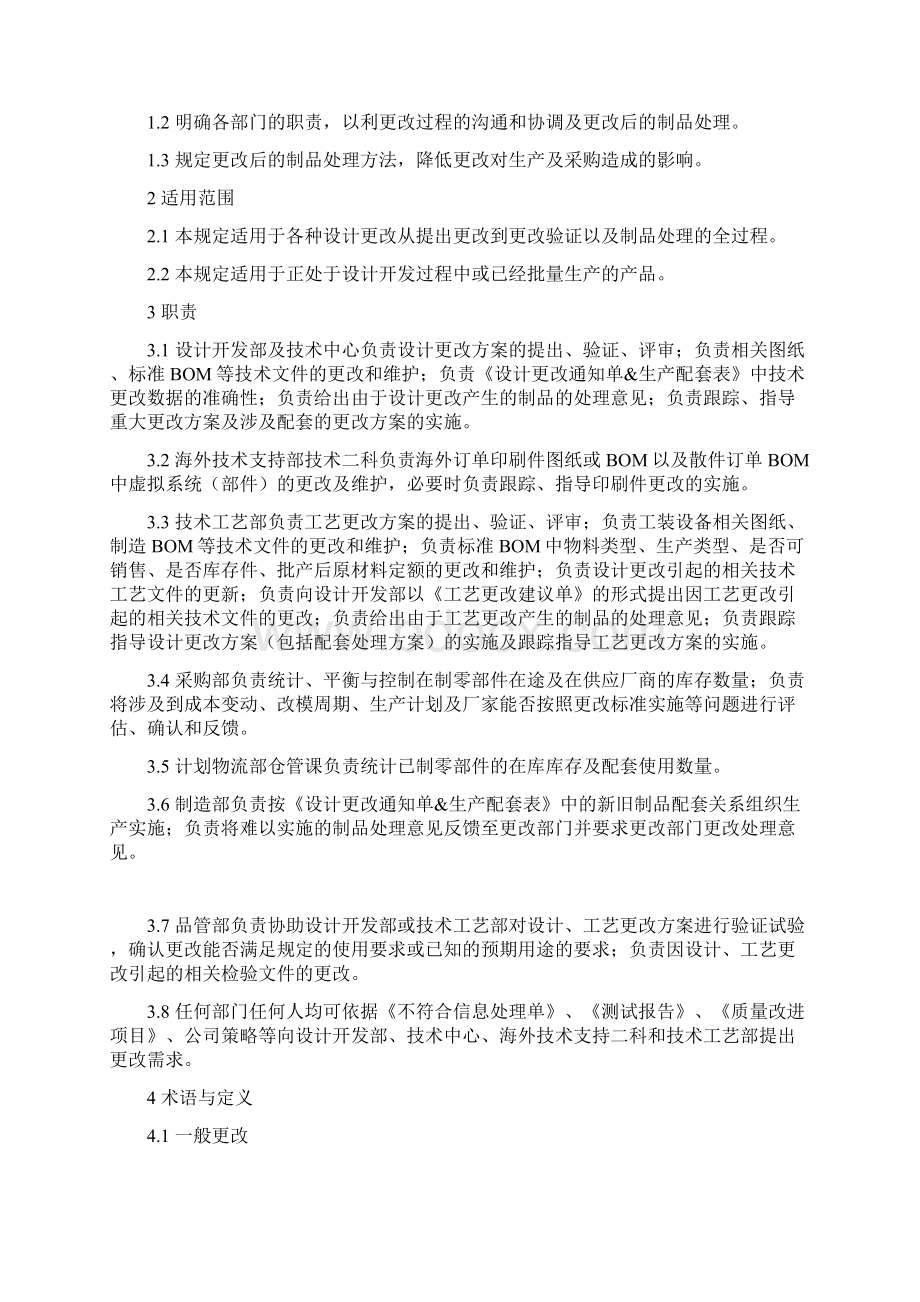 设计更改及生产配套管理规定Word文档格式.docx_第2页