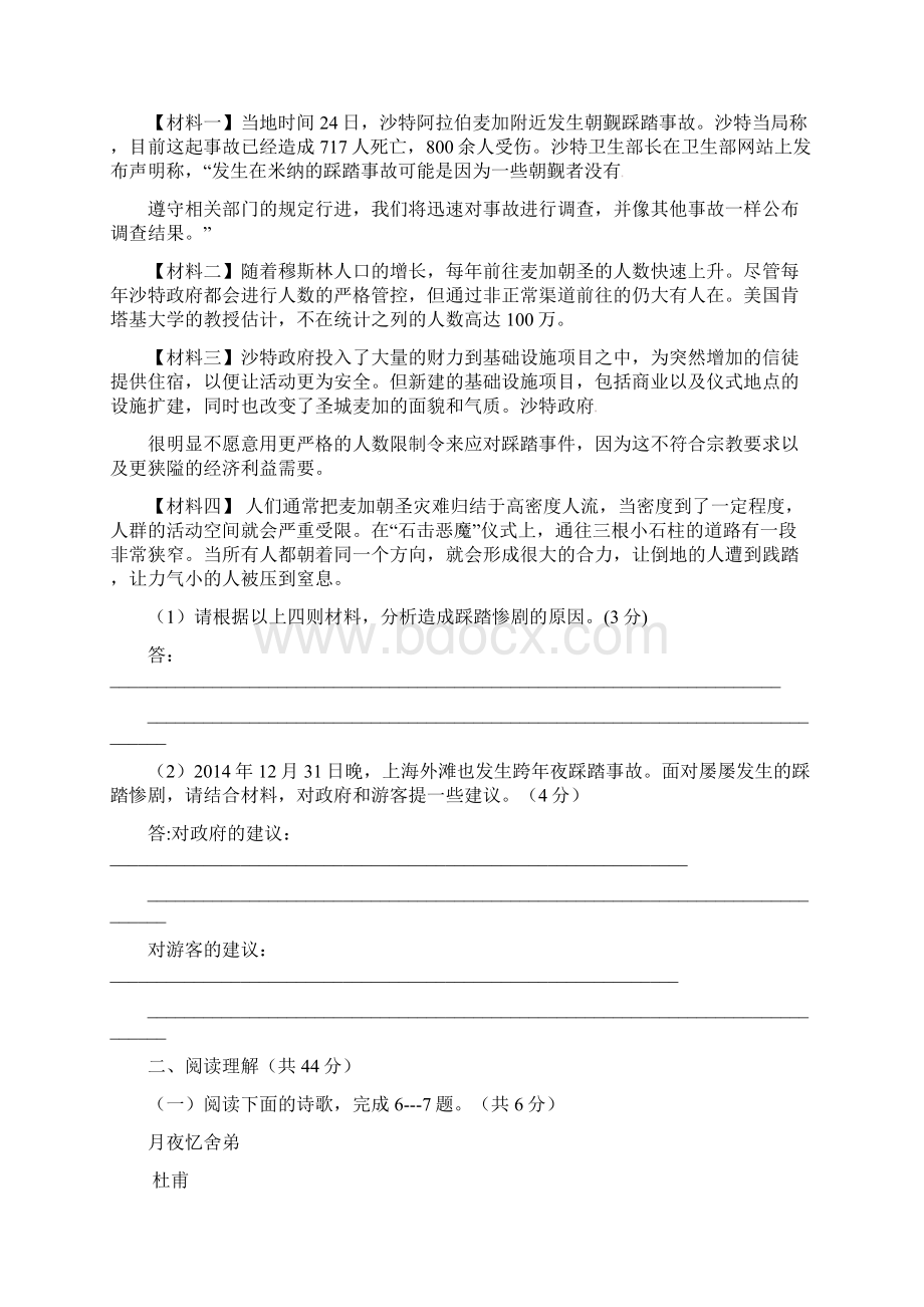 学年九年级语文上学期第二次阶段试题.docx_第3页