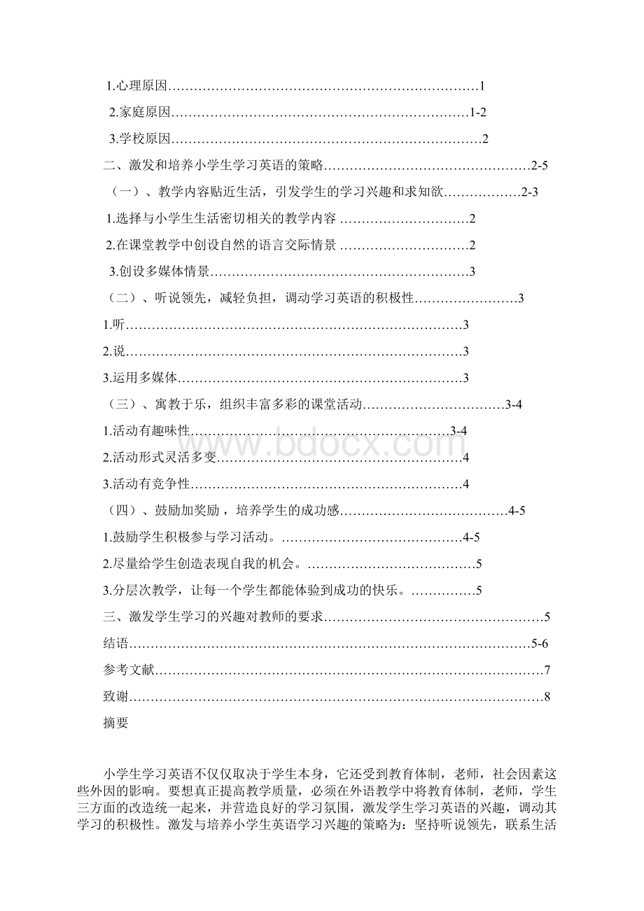 参考论文如何激发与培养小学生英语学习兴趣Word文档格式.docx_第2页