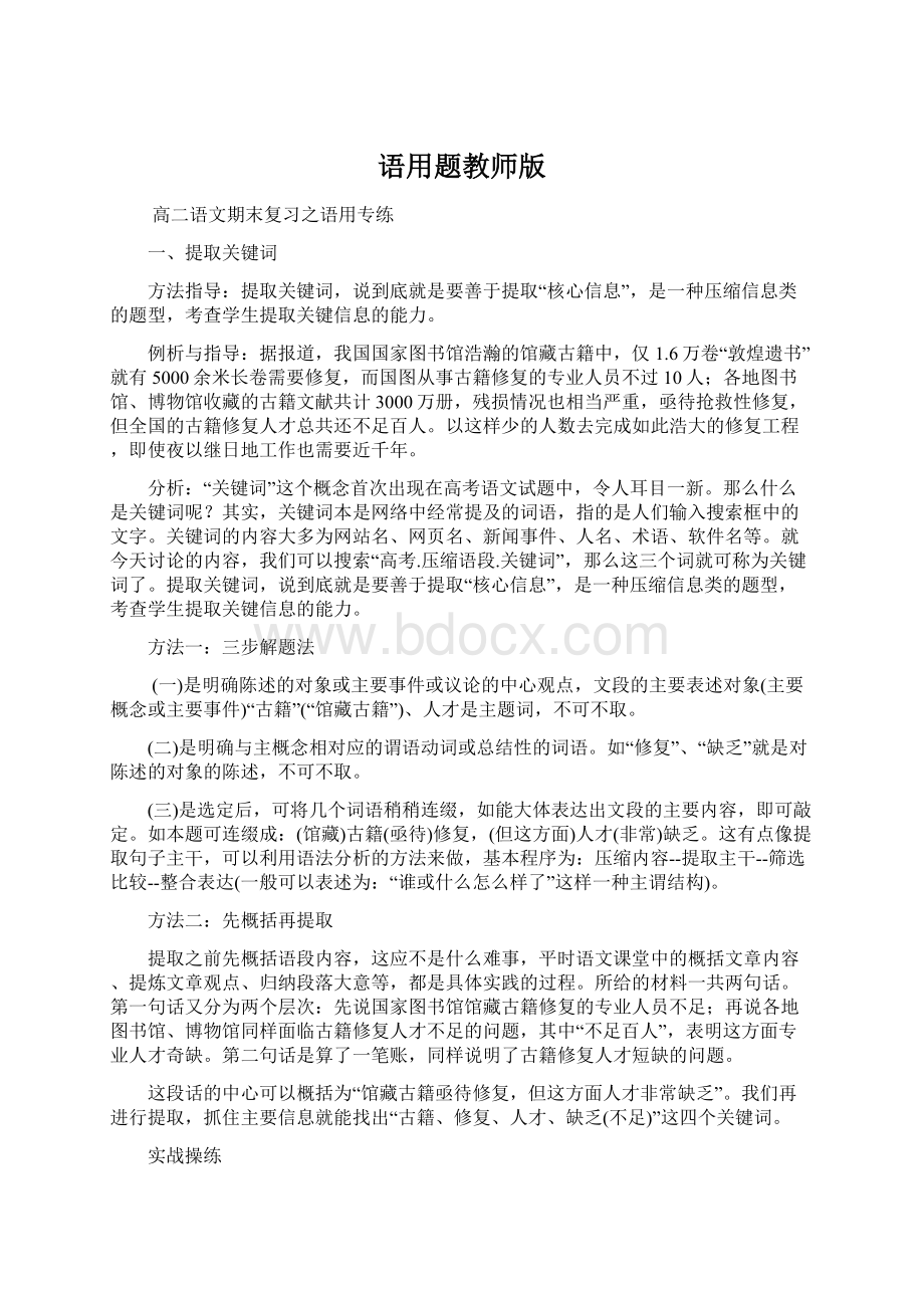 语用题教师版Word格式文档下载.docx