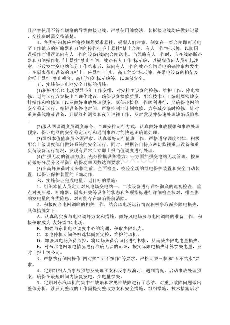 风电场安全生产目标及保证措施Word格式文档下载.docx_第3页