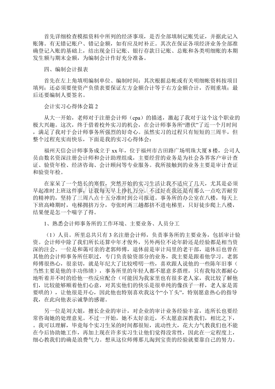 关于会计实习心得体会五篇.docx_第2页