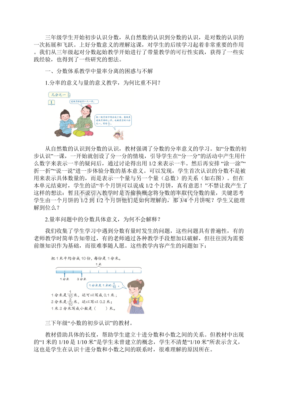 分数带量意义教学的可行性探索与实践.docx_第2页