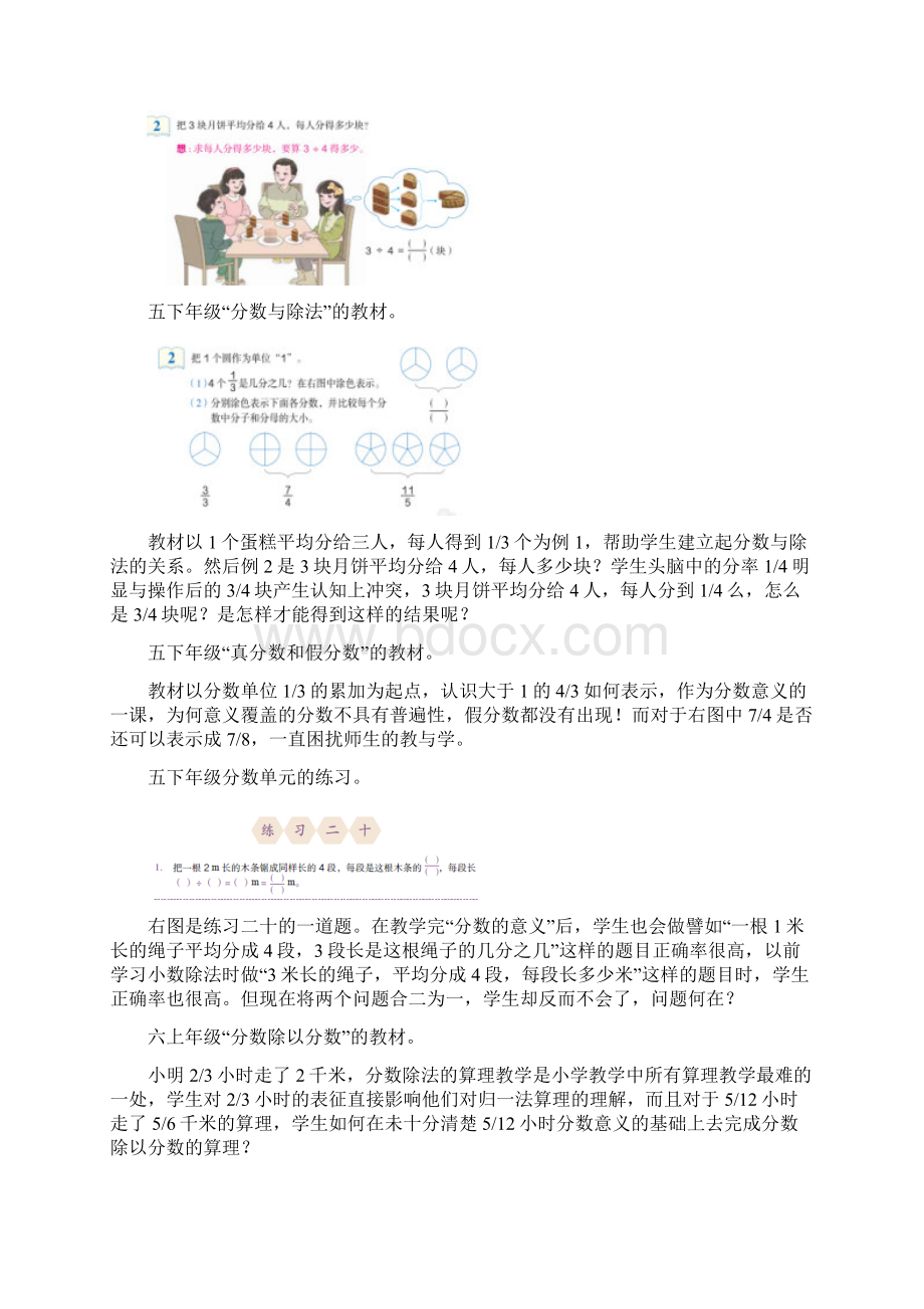 分数带量意义教学的可行性探索与实践.docx_第3页