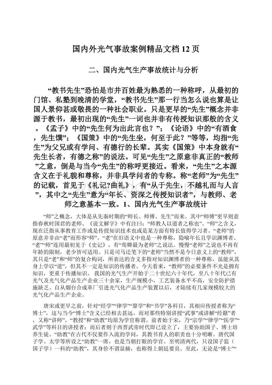 国内外光气事故案例精品文档12页.docx