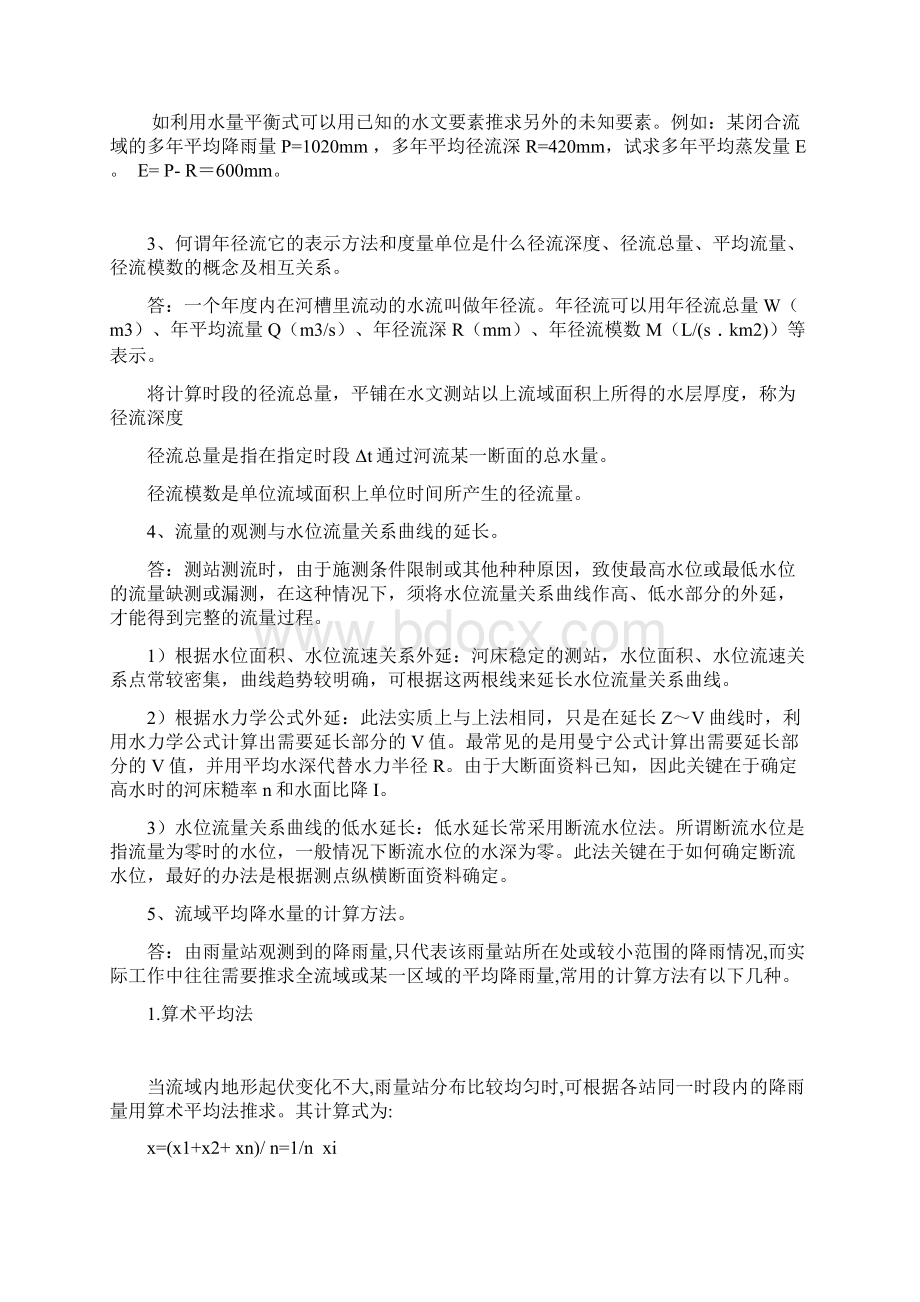 华南理工大学工程水文水力学思考题和计算题25题思考问答题20题计算题Word格式文档下载.docx_第2页