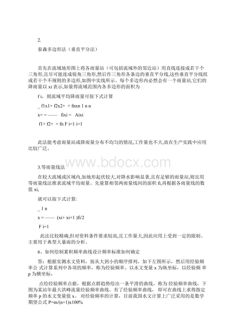 华南理工大学工程水文水力学思考题和计算题25题思考问答题20题计算题Word格式文档下载.docx_第3页