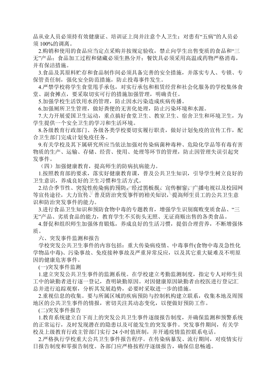 浙江省学校突发卫生事件应急预案.docx_第3页