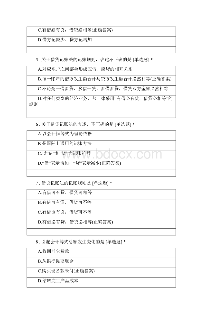 会计要素会计科目和借贷记账法.docx_第2页