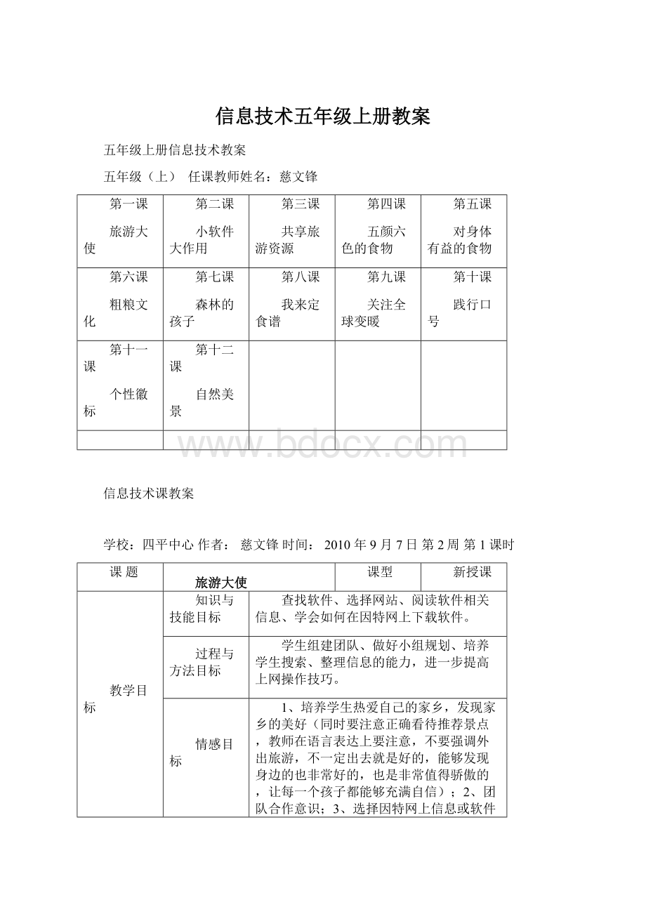 信息技术五年级上册教案Word文档格式.docx