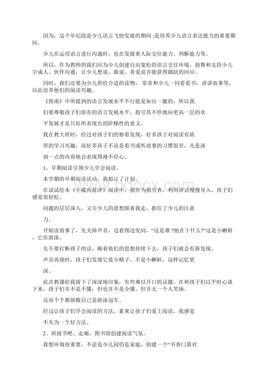 五大领域培训心得体会范文.docx_第2页