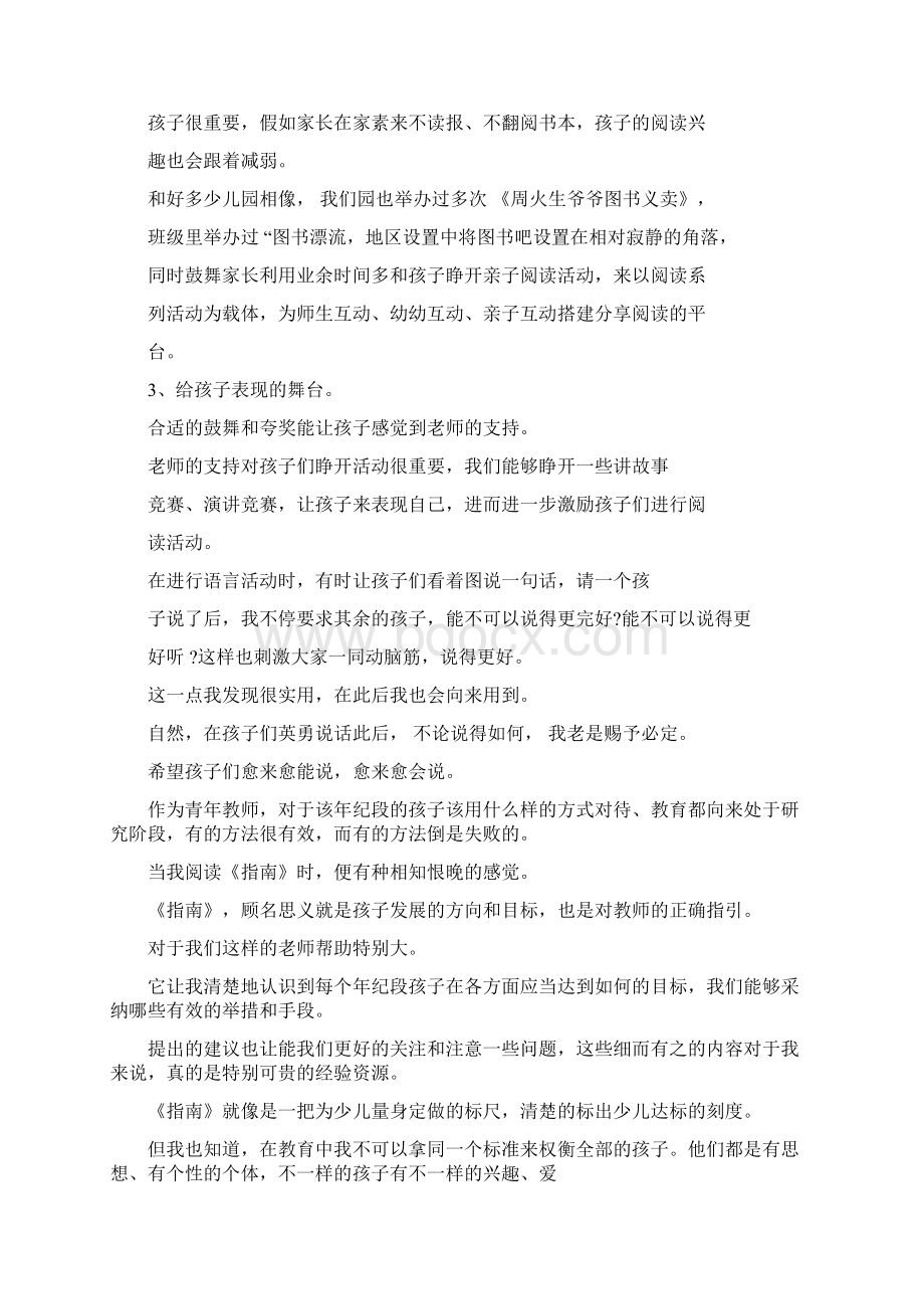 五大领域培训心得体会范文.docx_第3页