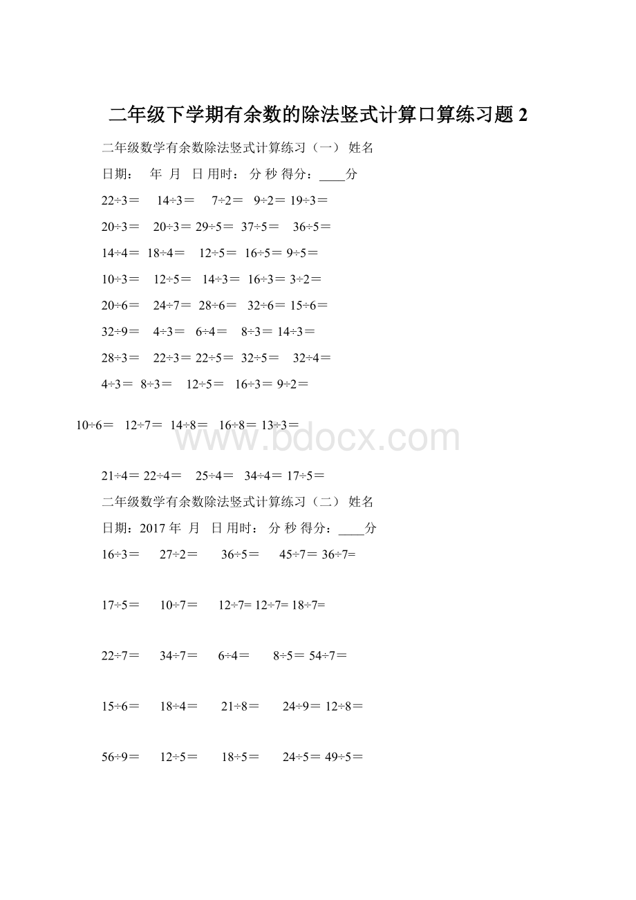 二年级下学期有余数的除法竖式计算口算练习题 2.docx