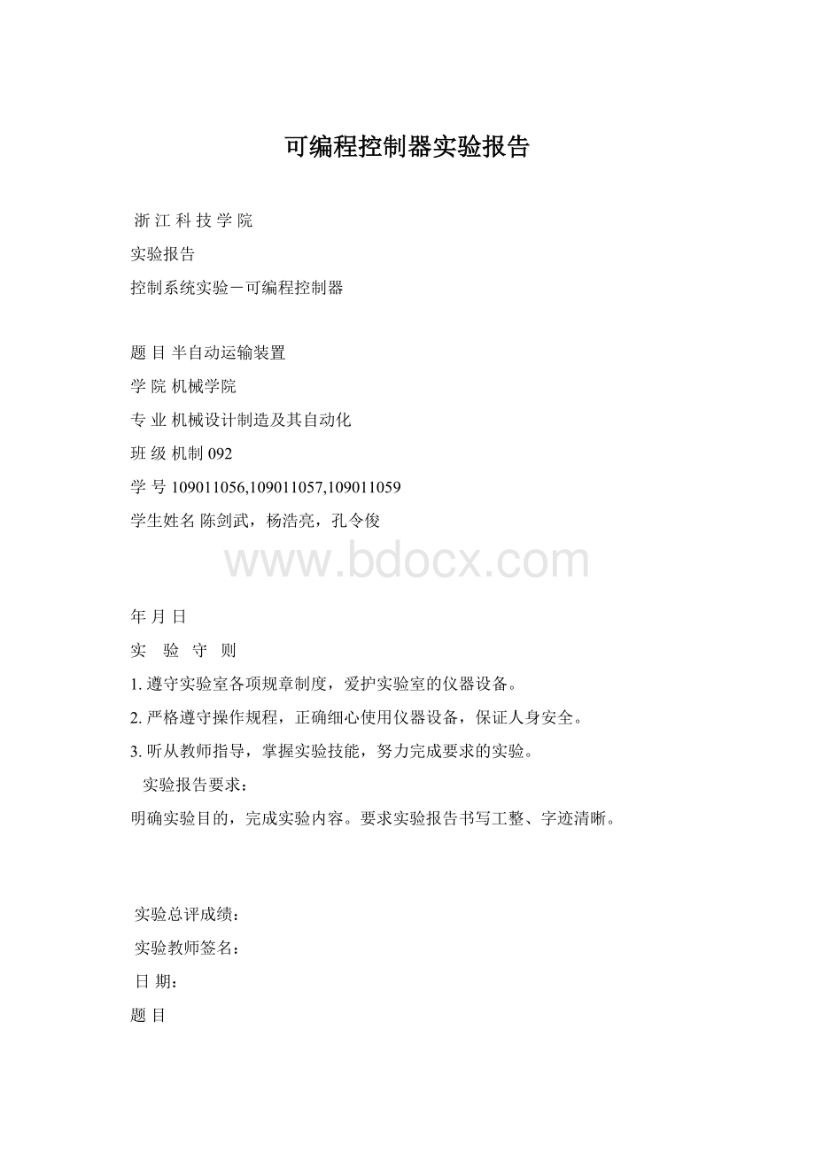 可编程控制器实验报告Word文档下载推荐.docx_第1页