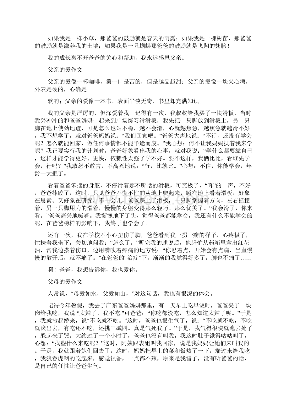 感恩父母的论文Word格式文档下载.docx_第3页