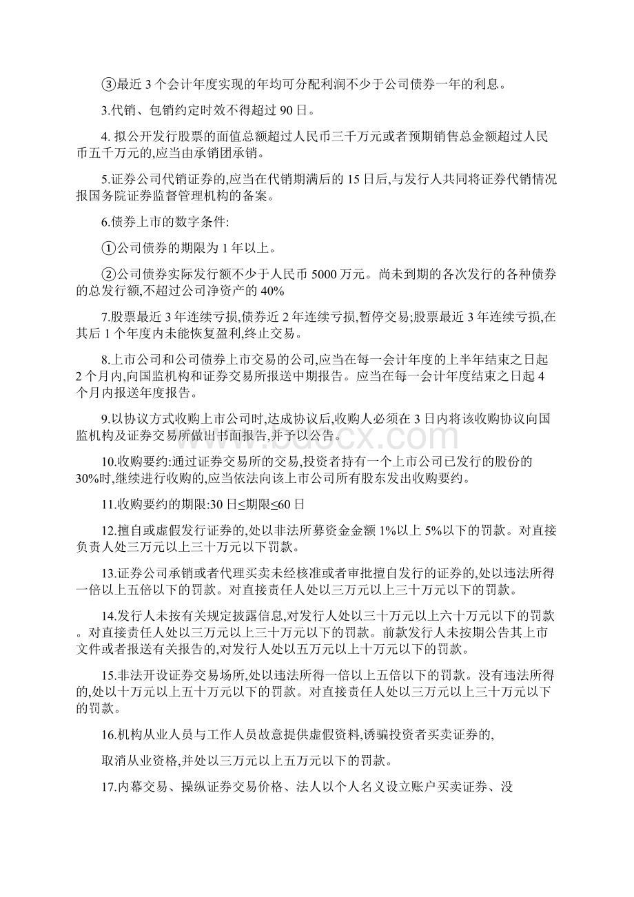 证券市场基本法律法规必背.docx_第2页