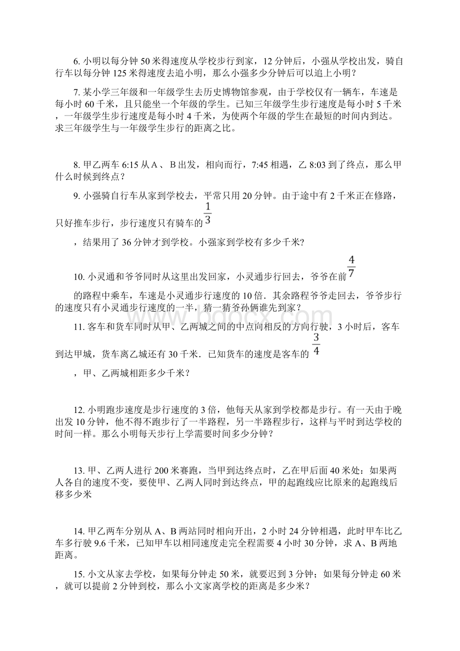 小升初数学讲义之行程问题.docx_第3页